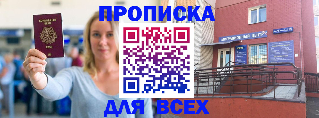 временная регистрация гарантия в Куртамыше