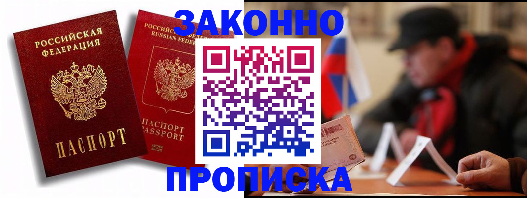 временная регистрация надежно в Куртамыше