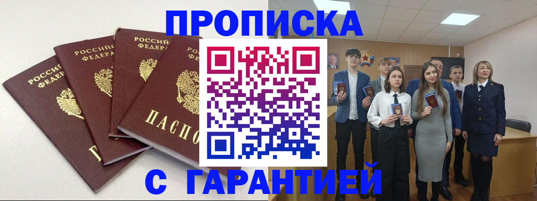временная регистрация гарантия в Куртамыше