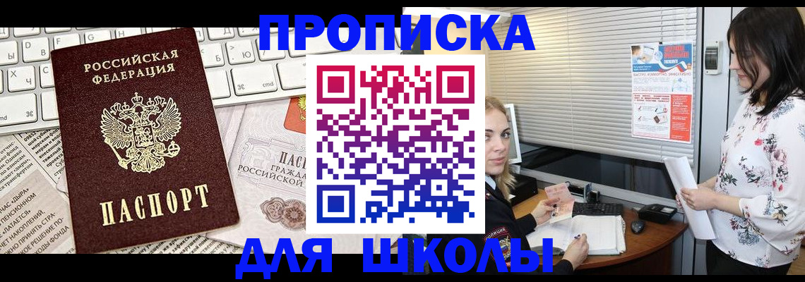 купить прописку в Куртамыше