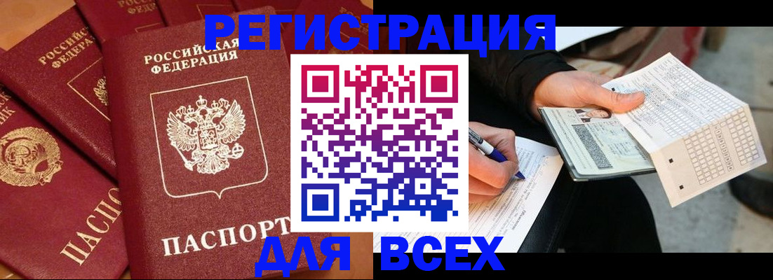прописка для школы в Куртамыше
